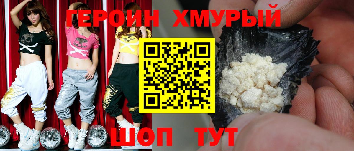 Сорочинск  ГЕРОИН  Вход с VPN  ГЕРОИН хмурый 