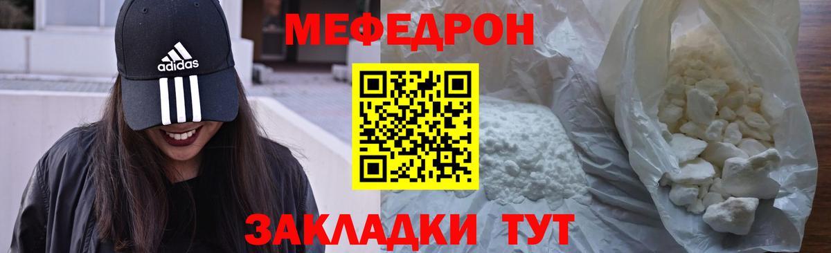 Мефедрон  Сорочинск