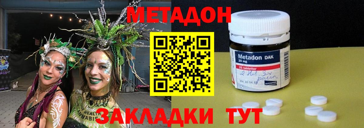 Метадон кристалл  Вход с VPN  Метадон methadone  Сорочинск 