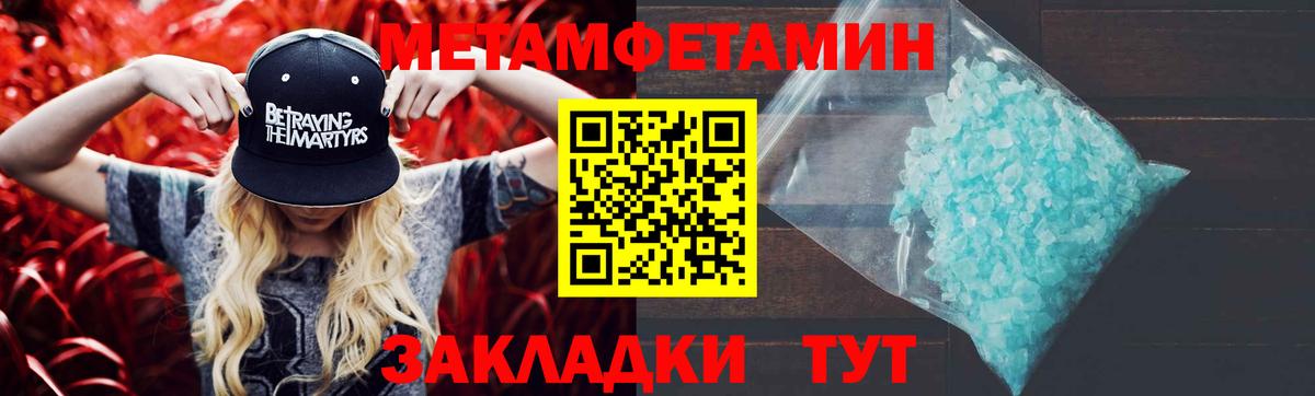 МЕТАМФЕТАМИН  МЕТАМФЕТАМИН кристалл  Вход с VPN  Сорочинск 
